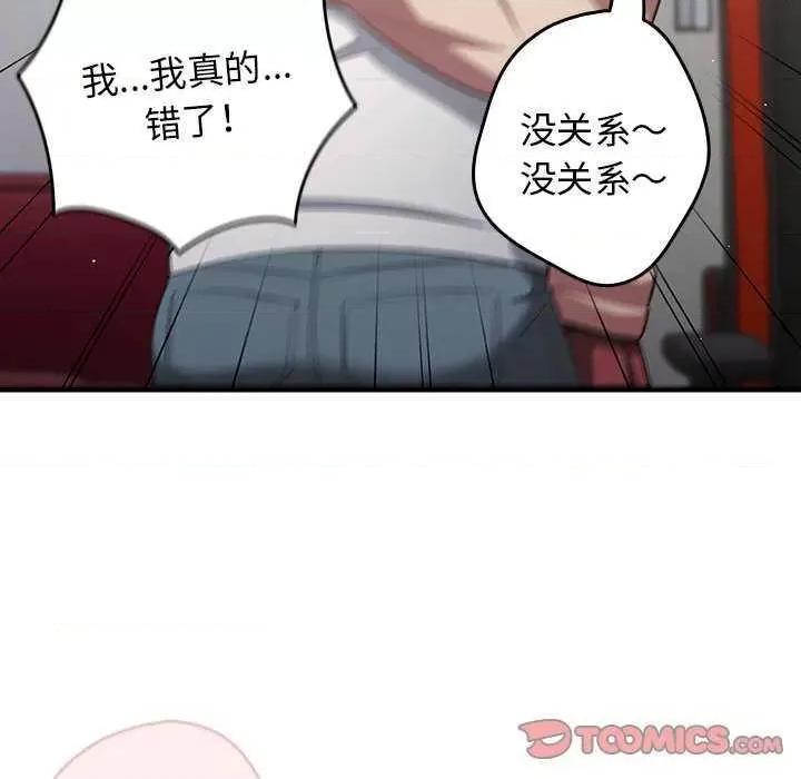 游戏不能这样玩 游戏规则我来定 25 第102页