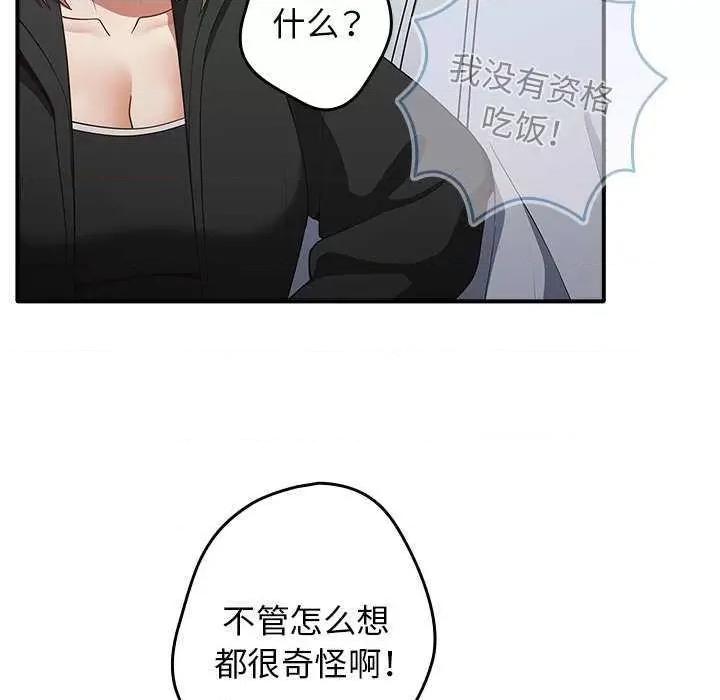 游戏不能这样玩 游戏规则我来定 25 第104页