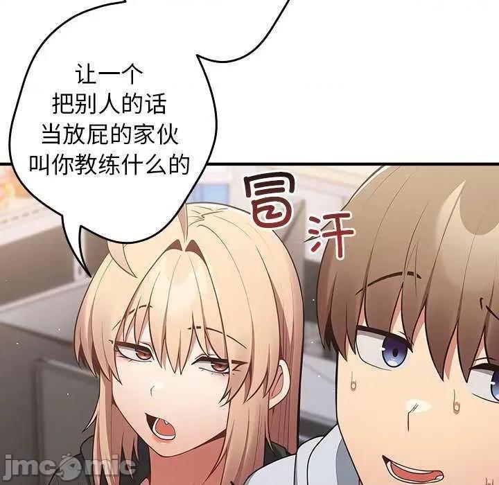 游戏不能这样玩 游戏规则我来定 25 第105页