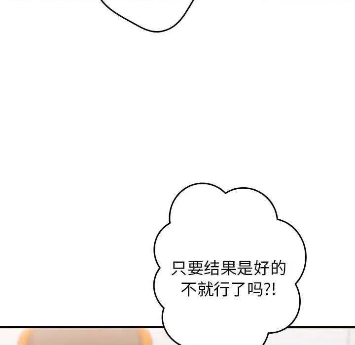 游戏不能这样玩 游戏规则我来定 25 第109页