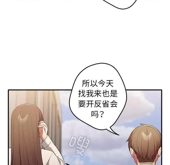游戏不能这样玩 游戏规则我来定 25 第121页
