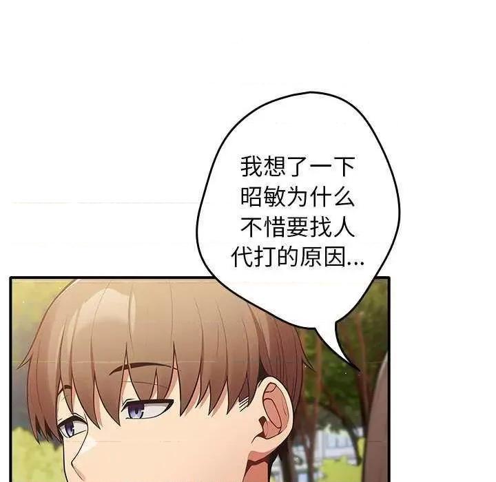 游戏不能这样玩 游戏规则我来定 25 第127页