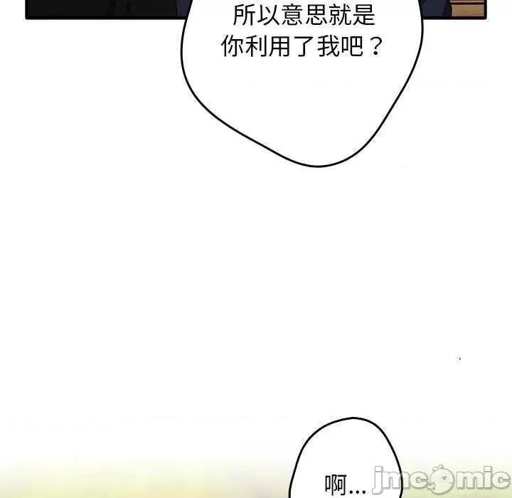 游戏不能这样玩 游戏规则我来定 25 第130页