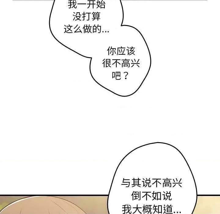 游戏不能这样玩 游戏规则我来定 25 第134页