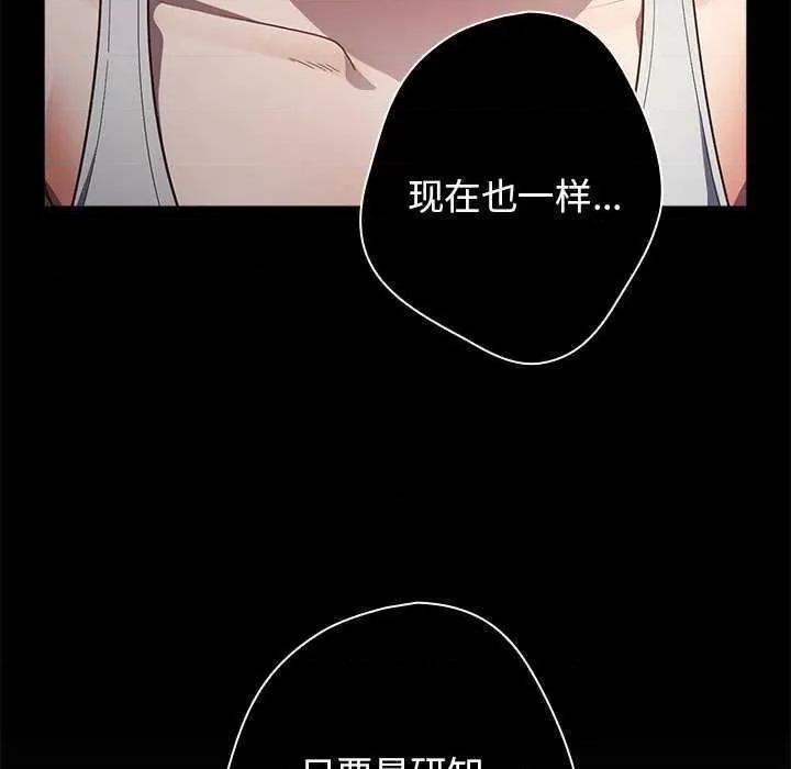 游戏不能这样玩 游戏规则我来定 25 第141页