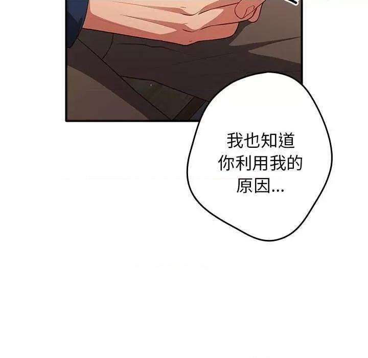游戏不能这样玩 游戏规则我来定 25 第144页
