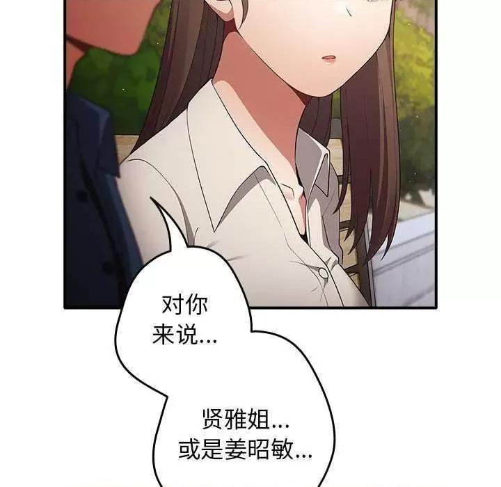 游戏不能这样玩 游戏规则我来定 25 第146页