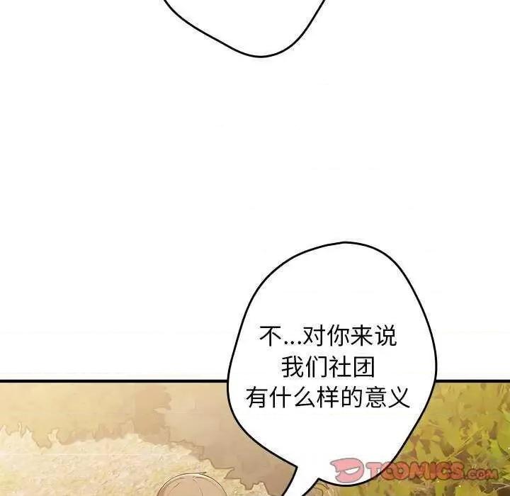 游戏不能这样玩 游戏规则我来定 25 第147页