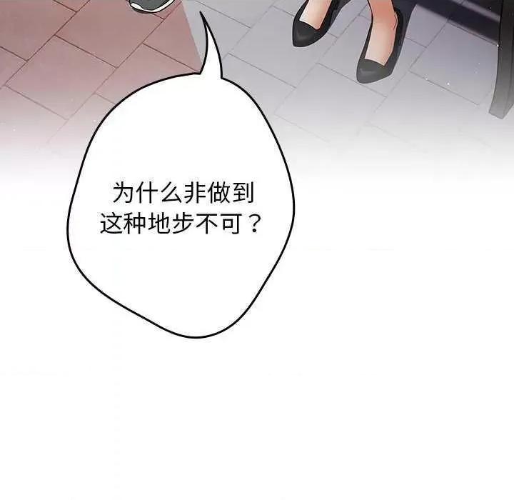 游戏不能这样玩 游戏规则我来定 25 第149页