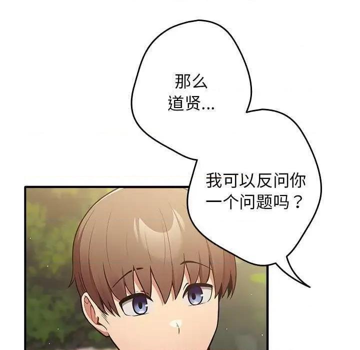 游戏不能这样玩 游戏规则我来定 25 第152页