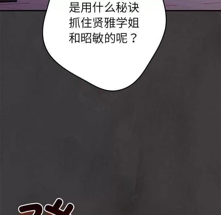 游戏不能这样玩 游戏规则我来定 25 第157页