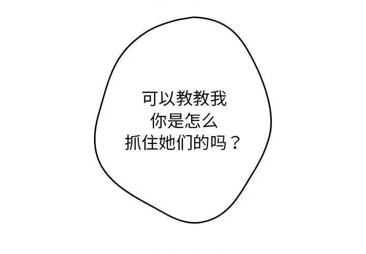 游戏不能这样玩 游戏规则我来定 26 第2页
