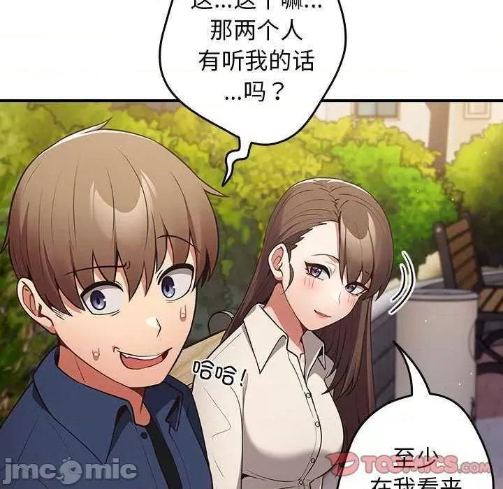 游戏不能这样玩 游戏规则我来定 26 第15页