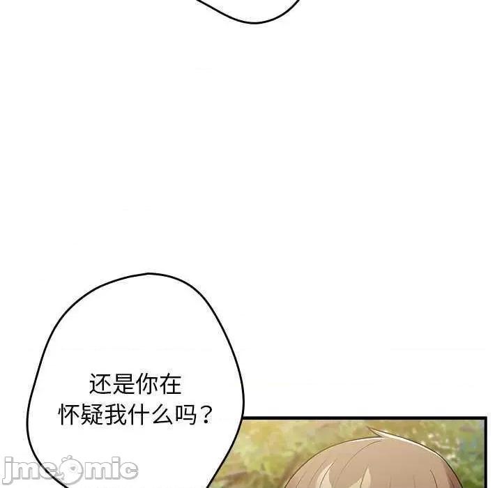 游戏不能这样玩 游戏规则我来定 26 第25页