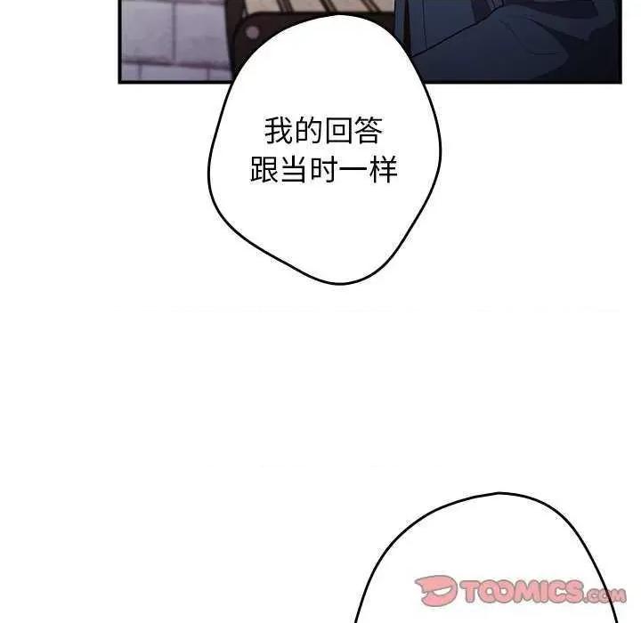 游戏不能这样玩 游戏规则我来定 26 第27页