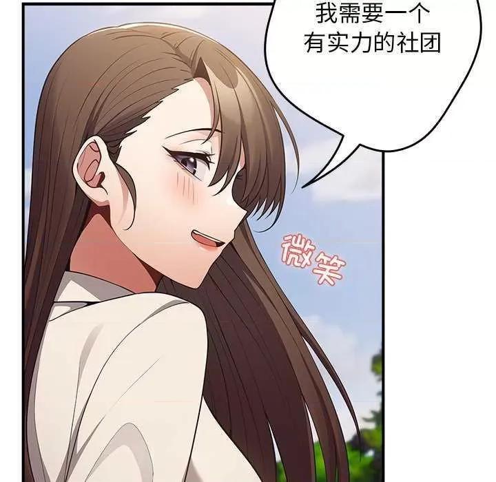 游戏不能这样玩 游戏规则我来定 26 第28页