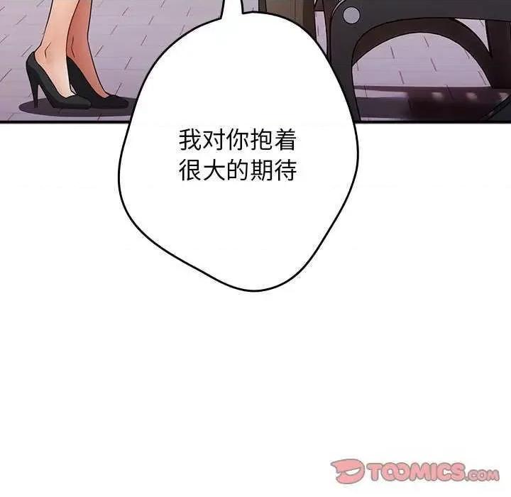 游戏不能这样玩 游戏规则我来定 26 第33页