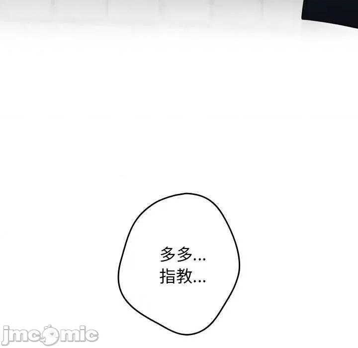 游戏不能这样玩 游戏规则我来定 26 第40页