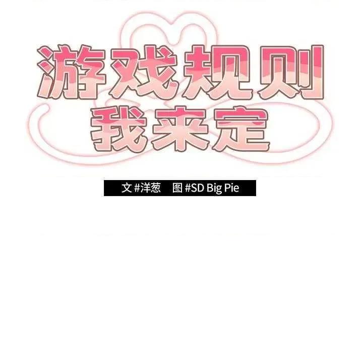 游戏不能这样玩 游戏规则我来定 26 第42页