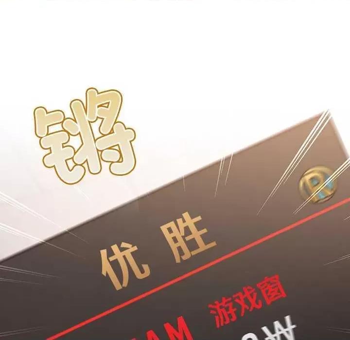 游戏不能这样玩 游戏规则我来定 26 第46页