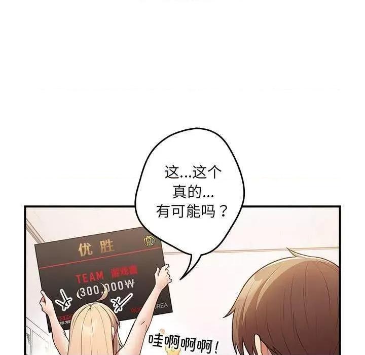 游戏不能这样玩 游戏规则我来定 26 第48页