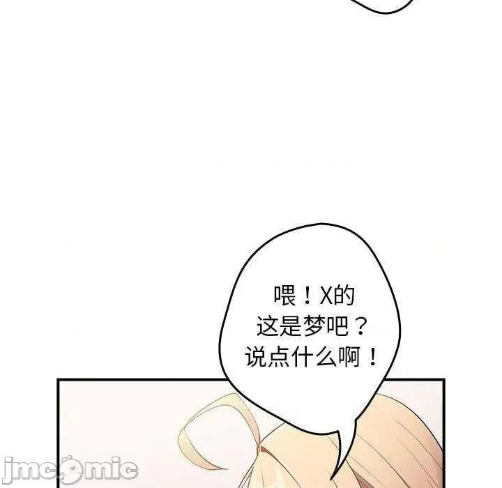 游戏不能这样玩 游戏规则我来定 26 第50页