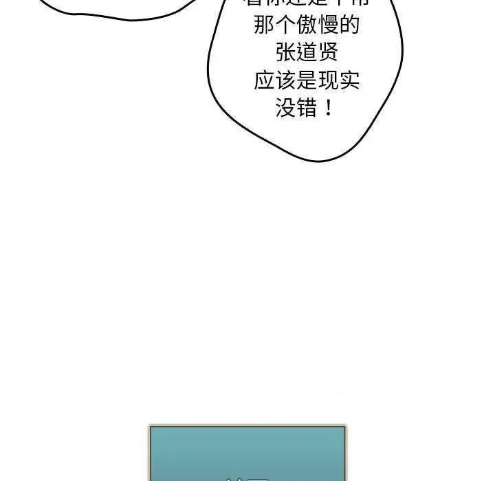游戏不能这样玩 游戏规则我来定 26 第52页