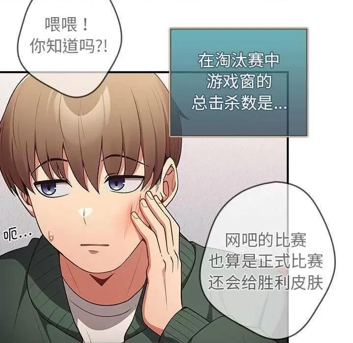 游戏不能这样玩 游戏规则我来定 26 第56页