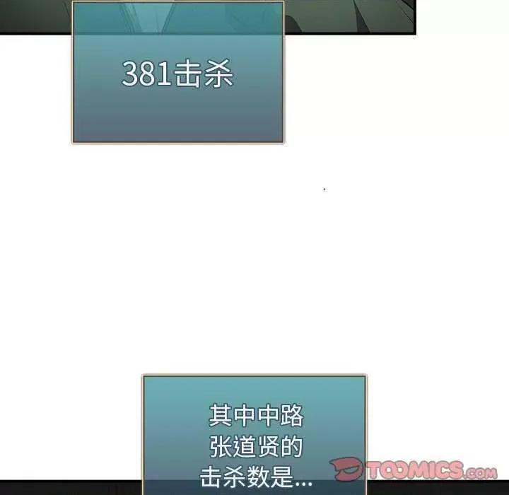 游戏不能这样玩 游戏规则我来定 26 第57页