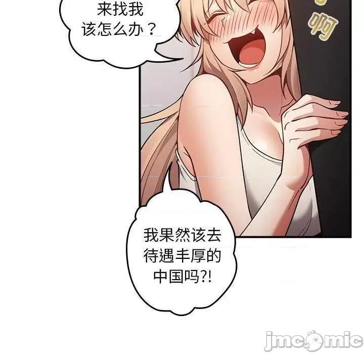 游戏不能这样玩 游戏规则我来定 26 第60页
