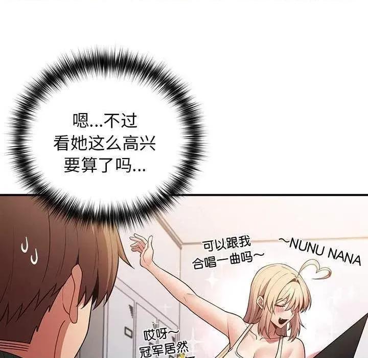 游戏不能这样玩 游戏规则我来定 26 第61页