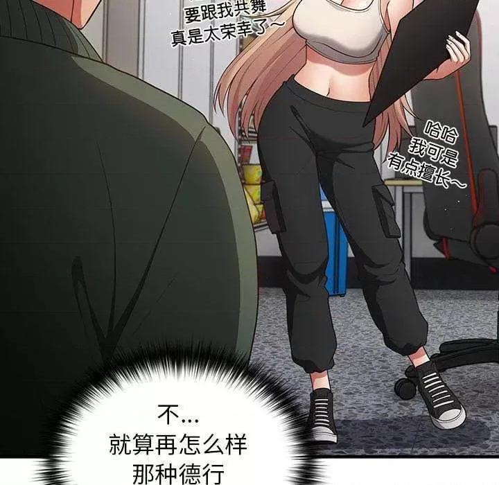 游戏不能这样玩 游戏规则我来定 26 第62页
