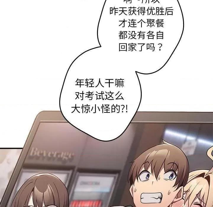 游戏不能这样玩 游戏规则我来定 26 第66页