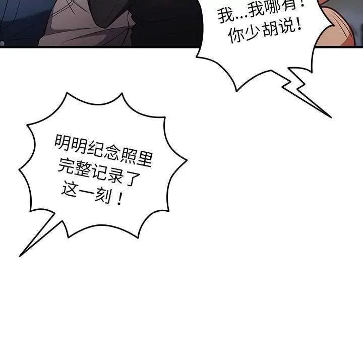 游戏不能这样玩 游戏规则我来定 26 第68页