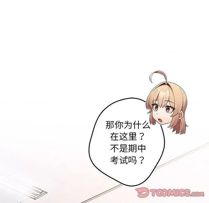 游戏不能这样玩 游戏规则我来定 26 第69页