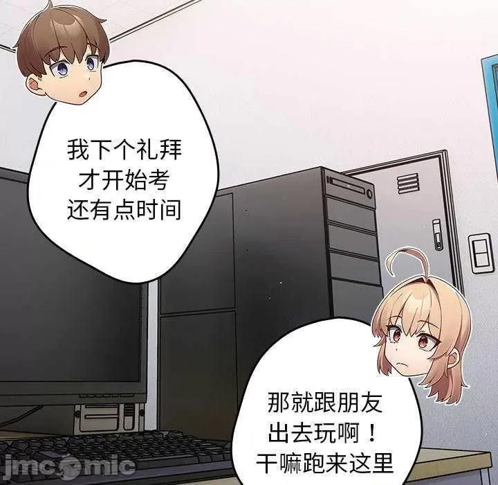 游戏不能这样玩 游戏规则我来定 26 第70页