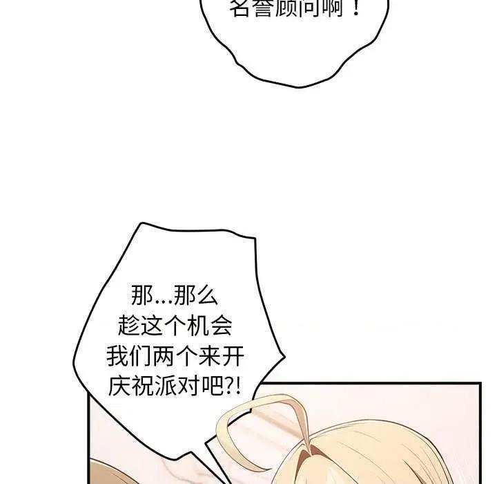 游戏不能这样玩 游戏规则我来定 26 第73页