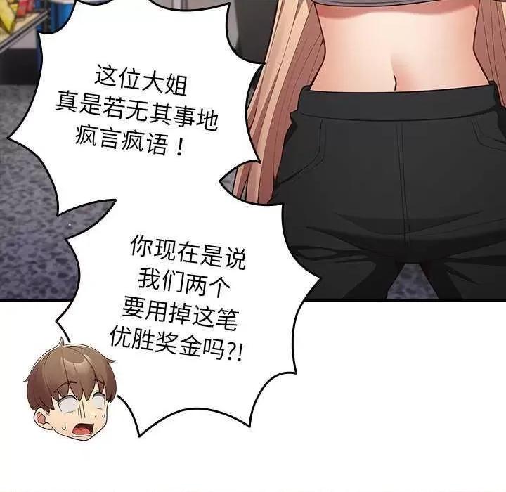 游戏不能这样玩 游戏规则我来定 26 第77页