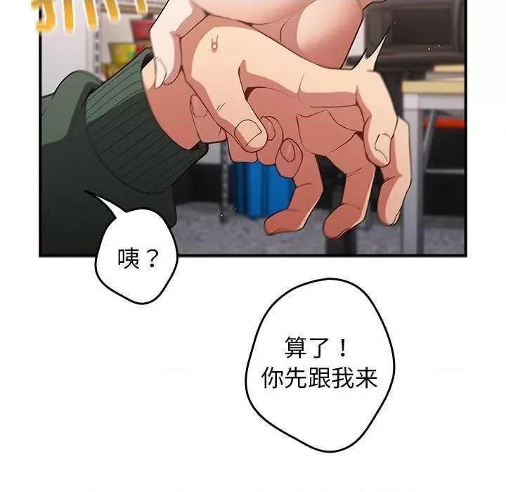 游戏不能这样玩 游戏规则我来定 26 第79页