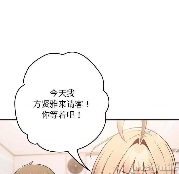 游戏不能这样玩 游戏规则我来定 26 第80页