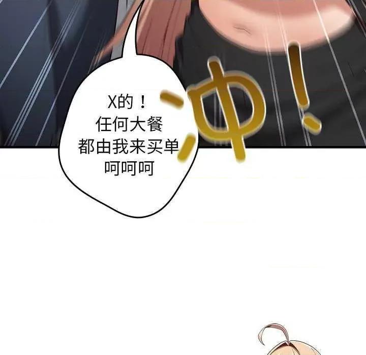 游戏不能这样玩 游戏规则我来定 26 第82页