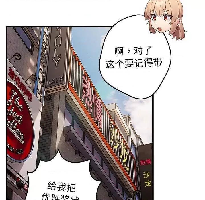 游戏不能这样玩 游戏规则我来定 26 第83页