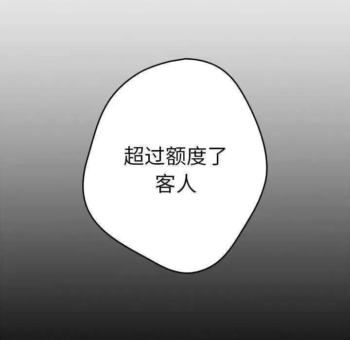 游戏不能这样玩 游戏规则我来定 26 第86页