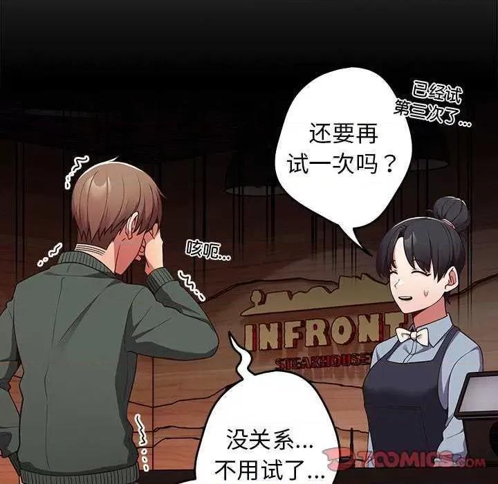 游戏不能这样玩 游戏规则我来定 26 第87页
