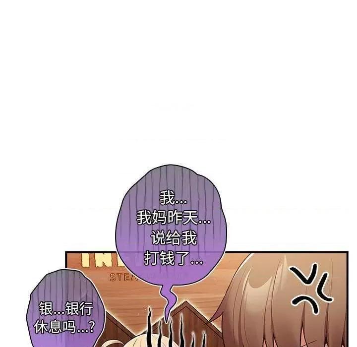 游戏不能这样玩 游戏规则我来定 26 第89页