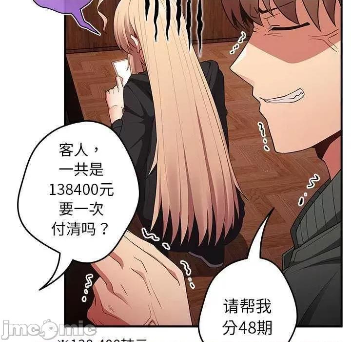 游戏不能这样玩 游戏规则我来定 26 第90页