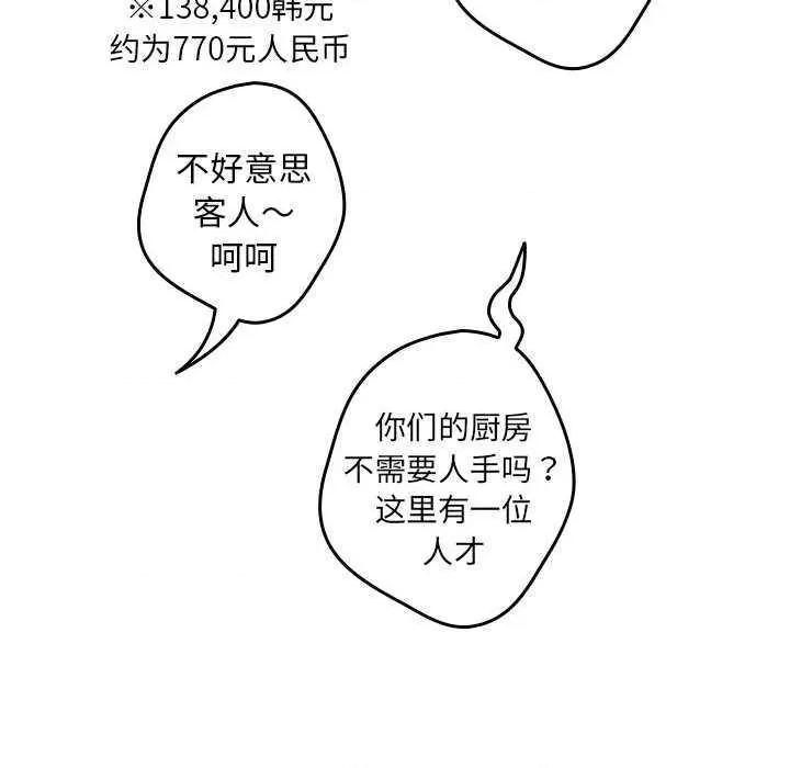 游戏不能这样玩 游戏规则我来定 26 第91页