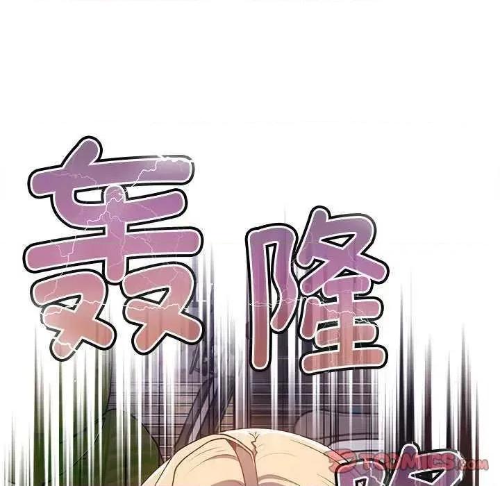 游戏不能这样玩 游戏规则我来定 26 第93页