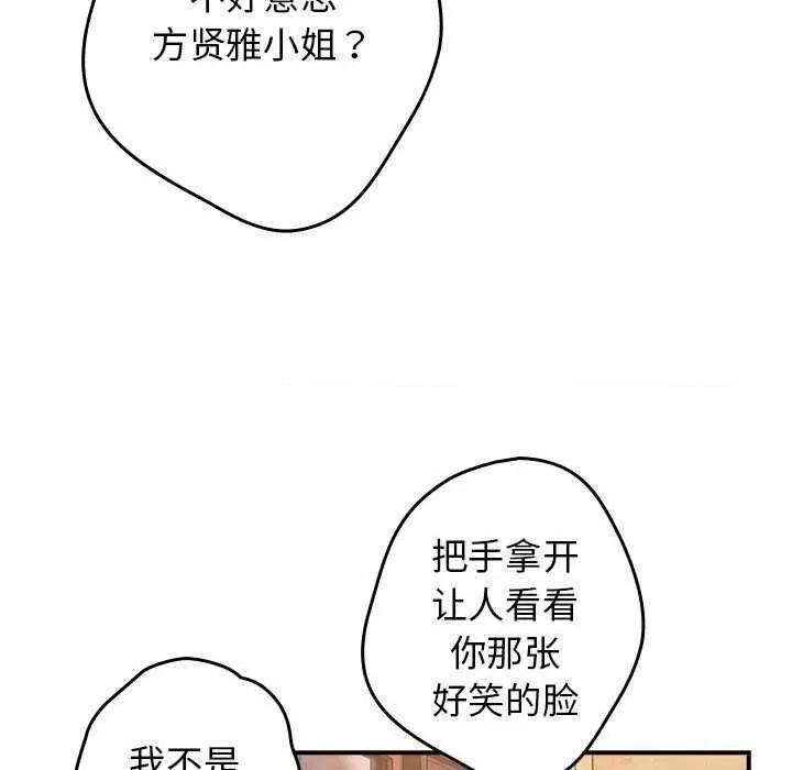游戏不能这样玩 游戏规则我来定 26 第96页
