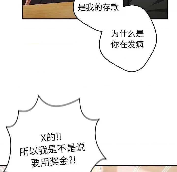 游戏不能这样玩 游戏规则我来定 26 第98页